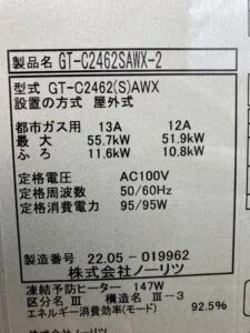 GT-C2462SAWX-2 BL 、ノーリツ、24号、エコジョーズ、オート、屋外壁掛型、配管カバー付き、給湯器